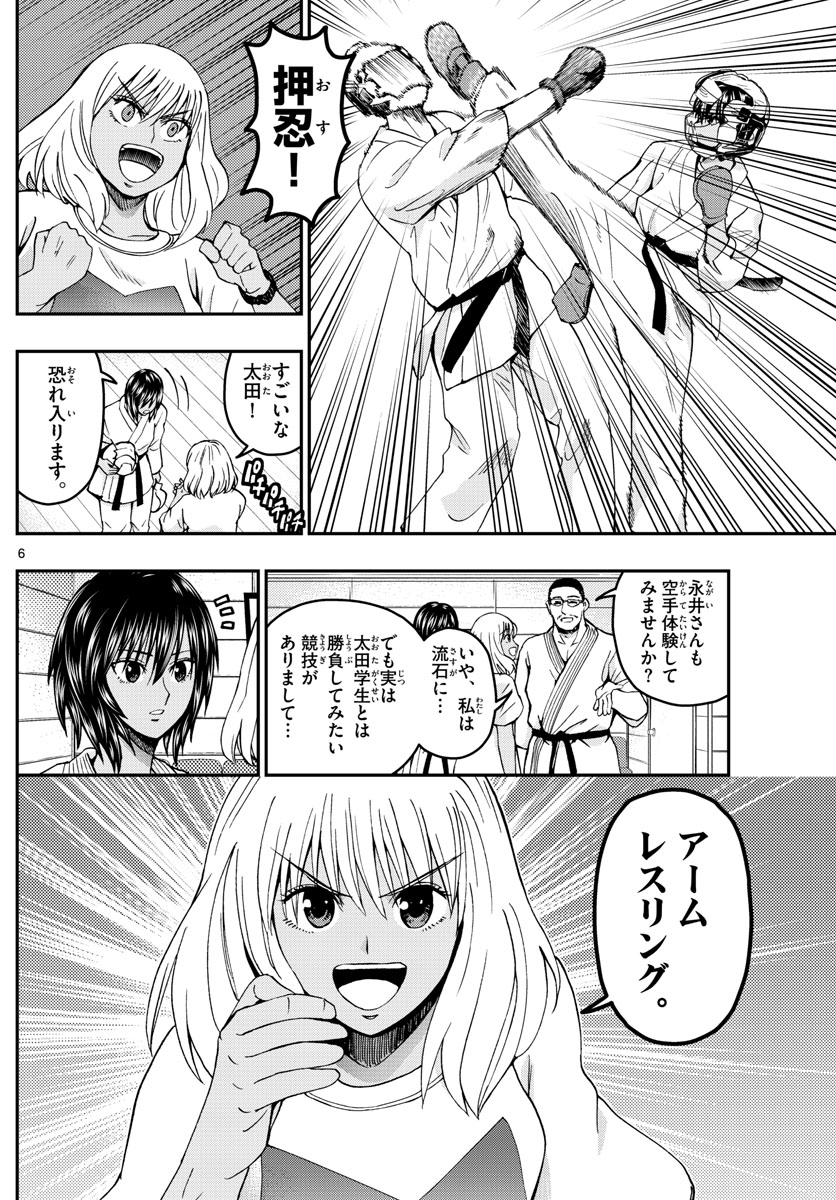 Aozakura Bouei Daigakukou Monogatari Chapter 238 6ページ