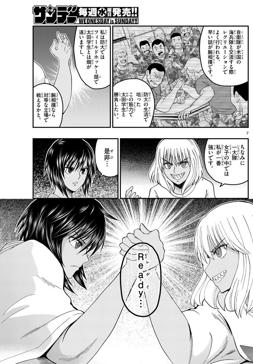 Aozakura Bouei Daigakukou Monogatari Chapter 238 7ページ