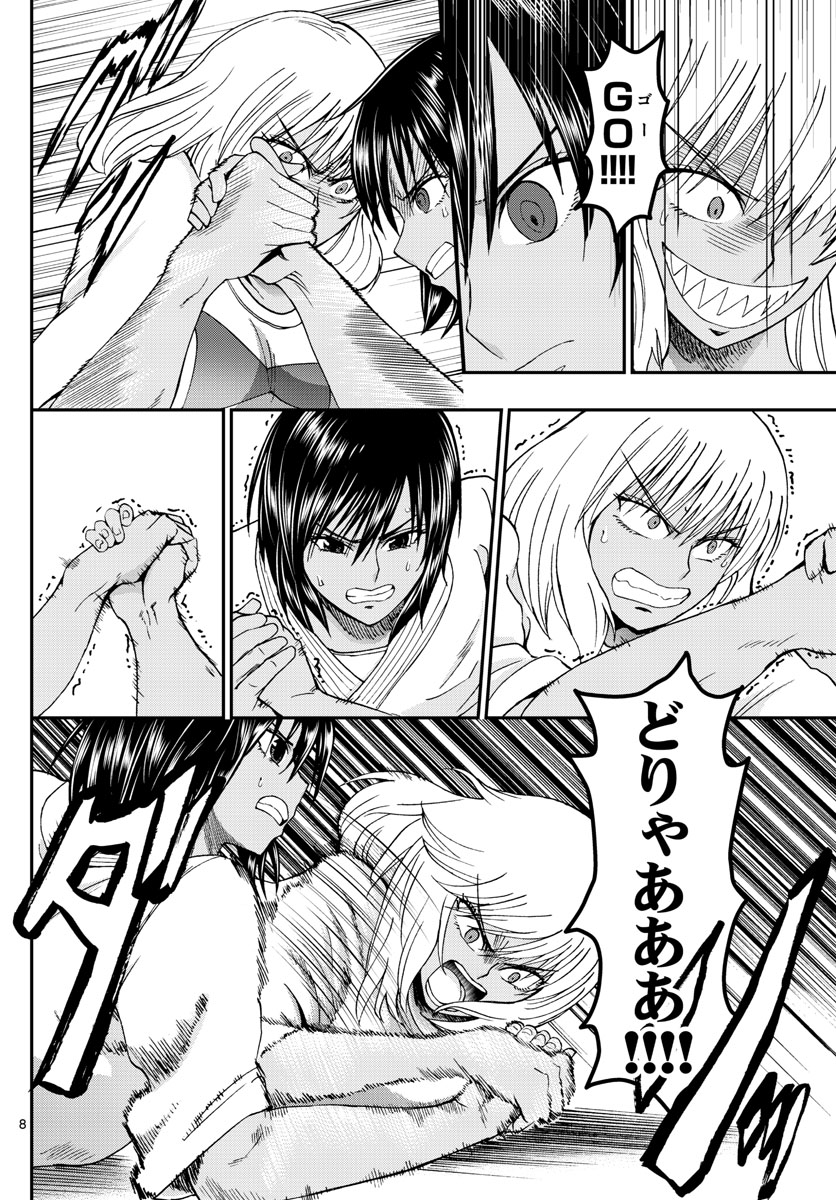 Aozakura Bouei Daigakukou Monogatari Chapter 238 8ページ