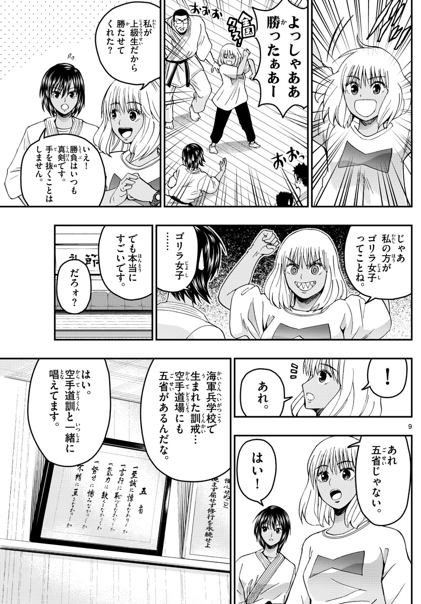 Aozakura Bouei Daigakukou Monogatari Chapter 238 9ページ