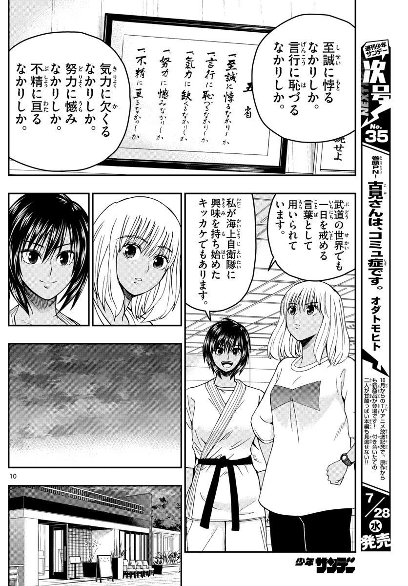 Aozakura Bouei Daigakukou Monogatari Chapter 238 10ページ