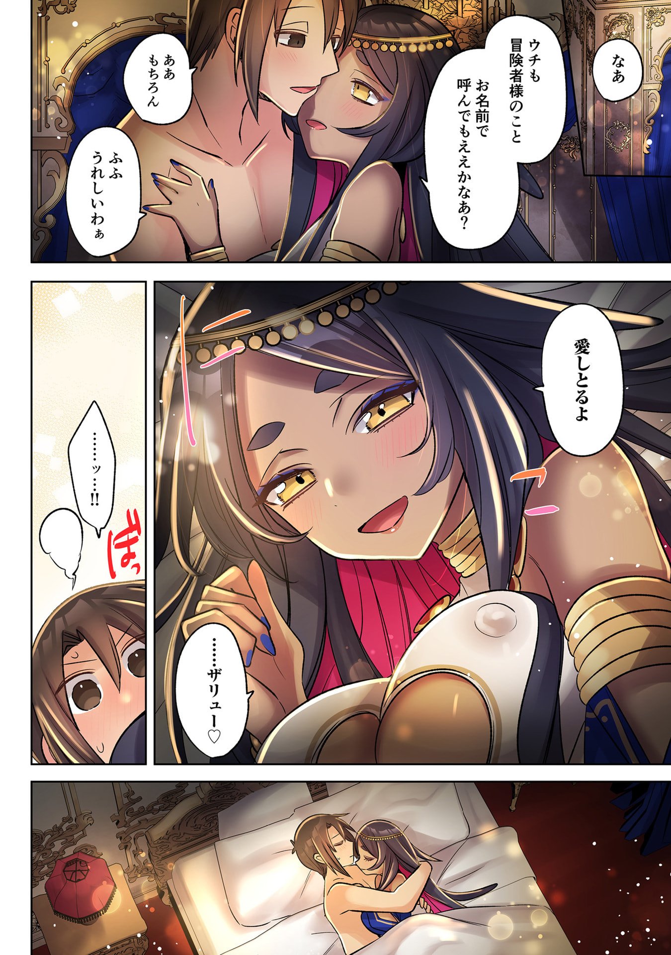 Ore no Level Up ga Okashii! - Dekiru Otoko no Isekai Tensei Chapter 37 16ページ