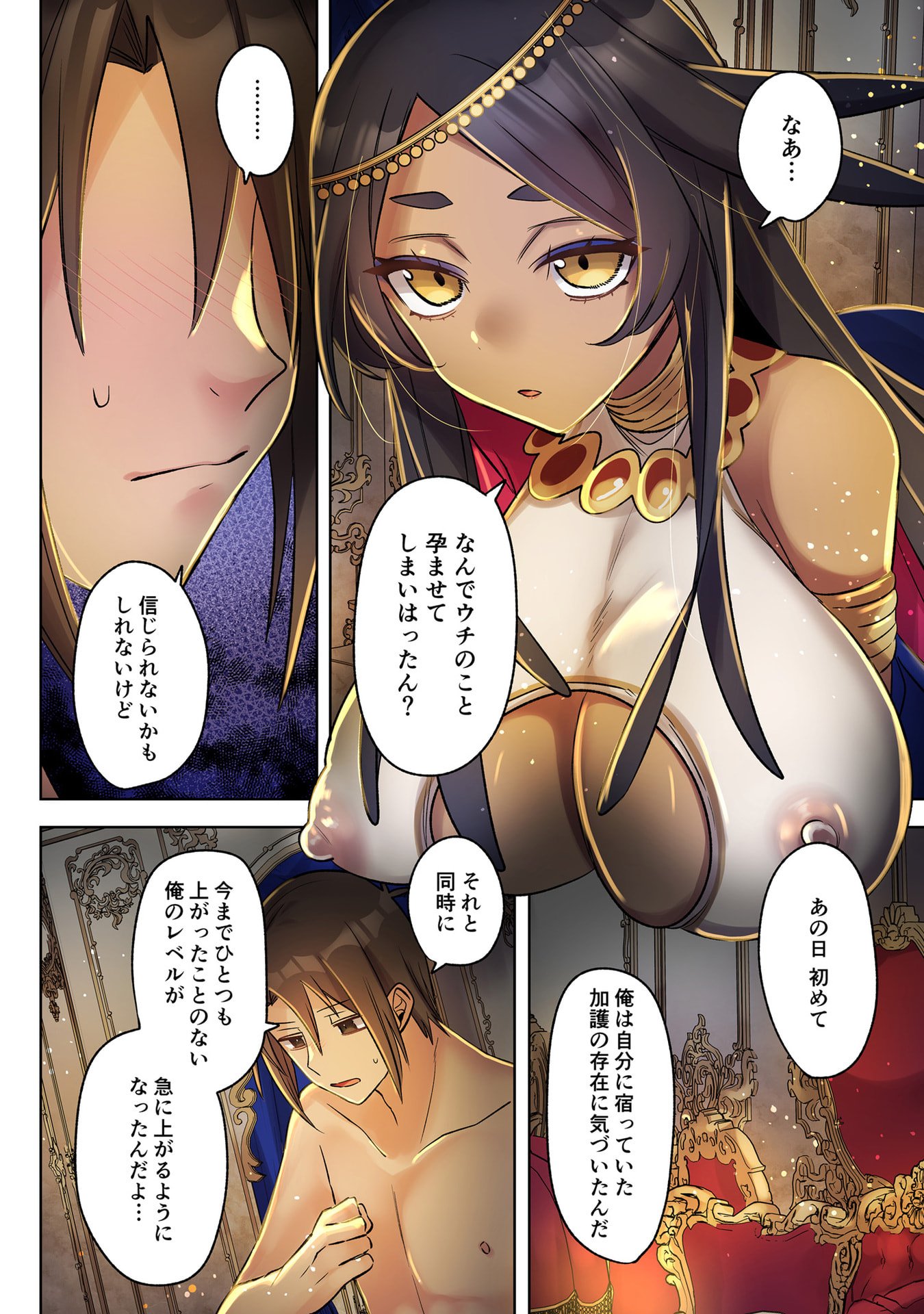 Ore no Level Up ga Okashii! - Dekiru Otoko no Isekai Tensei Chapter 37 6ページ