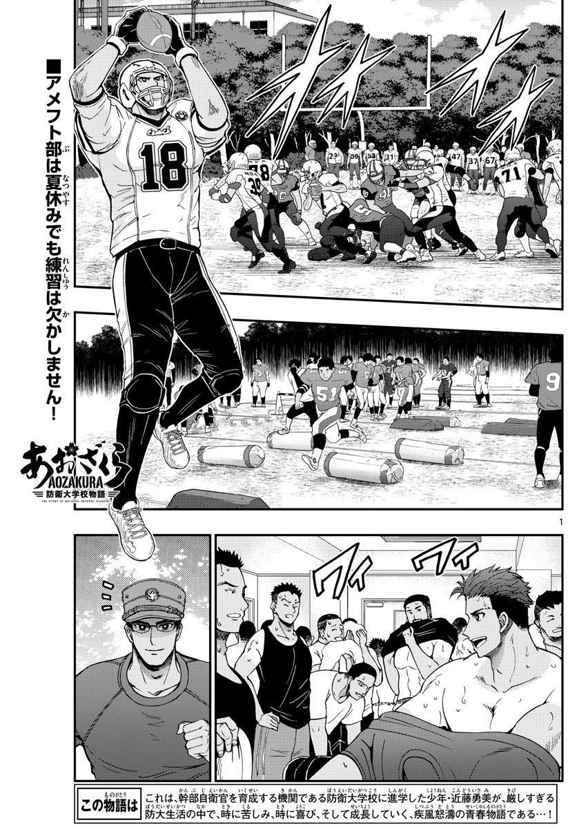 Aozakura Bouei Daigakukou Monogatari Chapter 239 1ページ