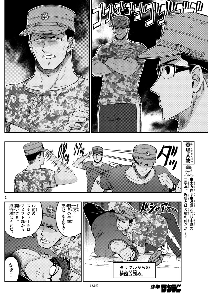 Aozakura Bouei Daigakukou Monogatari Chapter 239 2ページ