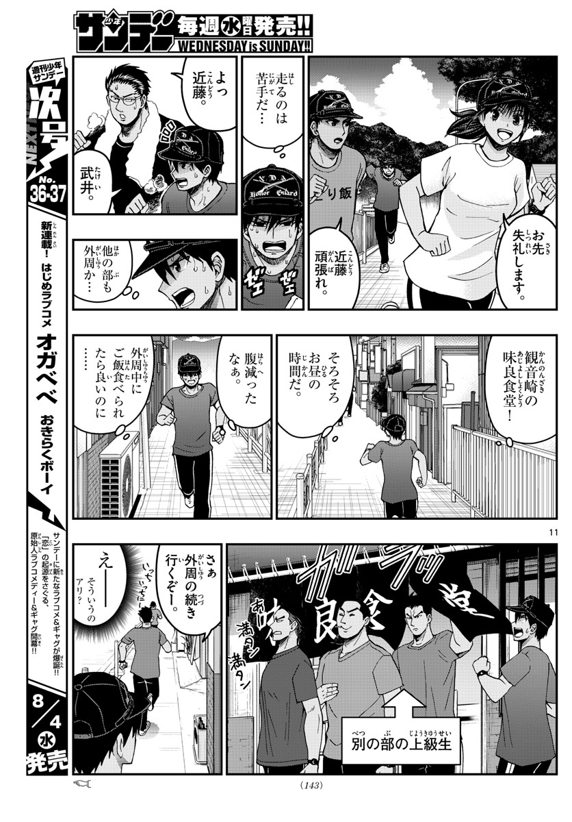 Aozakura Bouei Daigakukou Monogatari Chapter 239 11ページ