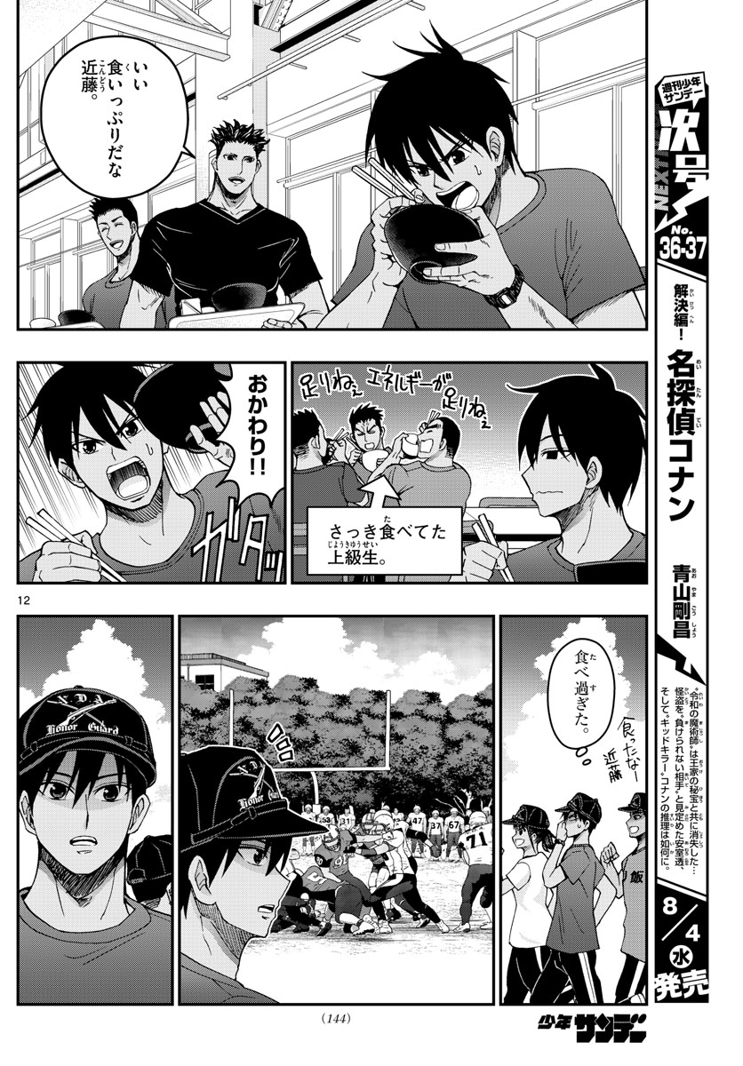 Aozakura Bouei Daigakukou Monogatari Chapter 239 12ページ
