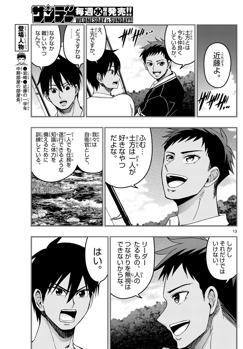 Aozakura Bouei Daigakukou Monogatari Chapter 239 13ページ