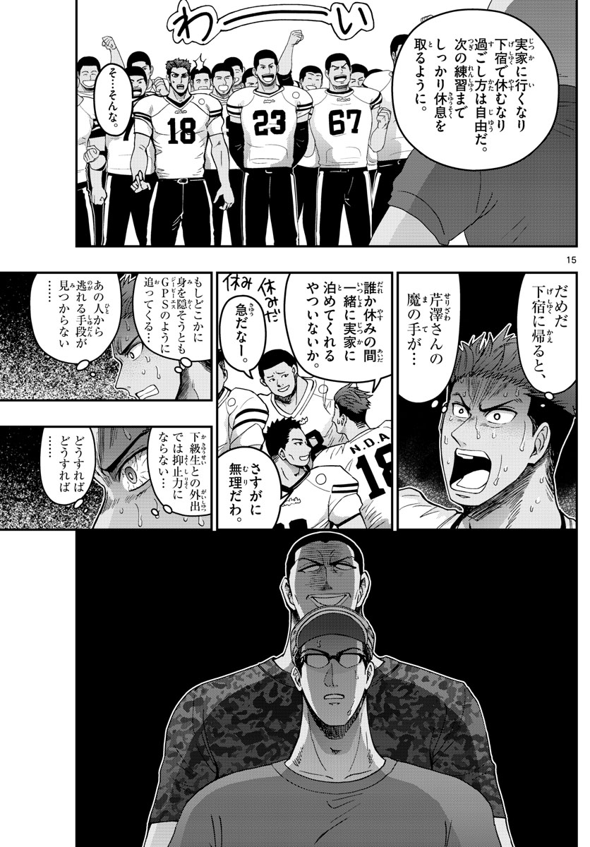 Aozakura Bouei Daigakukou Monogatari Chapter 239 15ページ