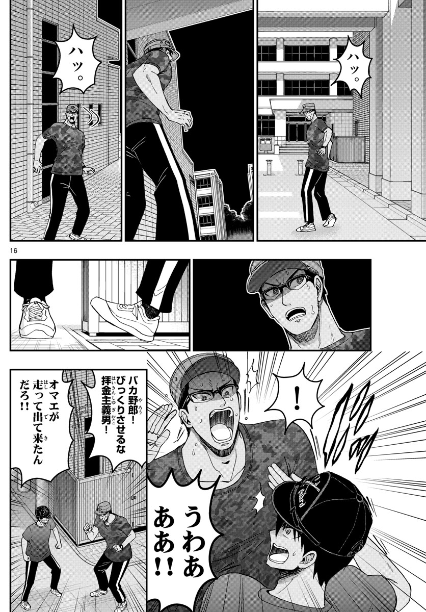 Aozakura Bouei Daigakukou Monogatari Chapter 239 16ページ