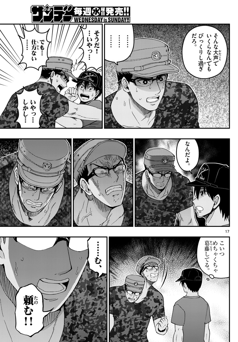 Aozakura Bouei Daigakukou Monogatari Chapter 239 17ページ