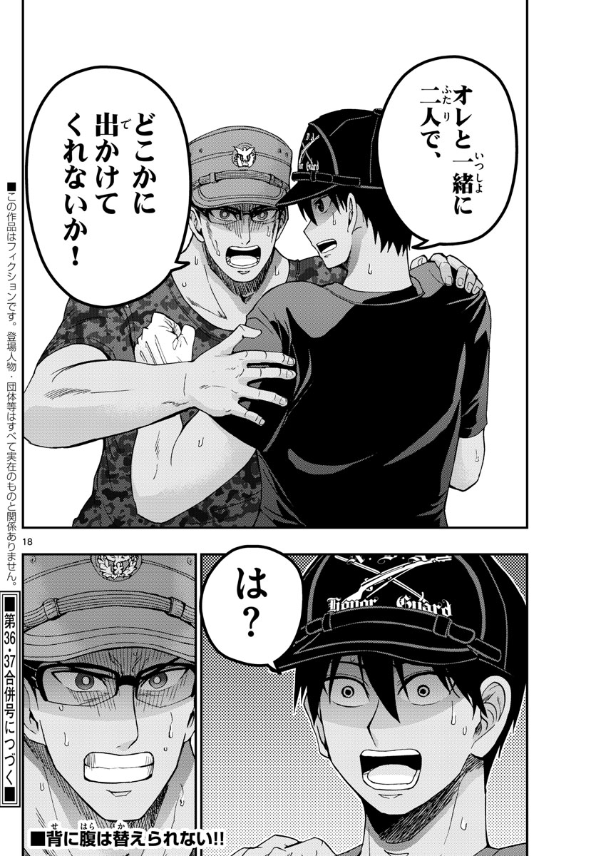 Aozakura Bouei Daigakukou Monogatari Chapter 239 18ページ