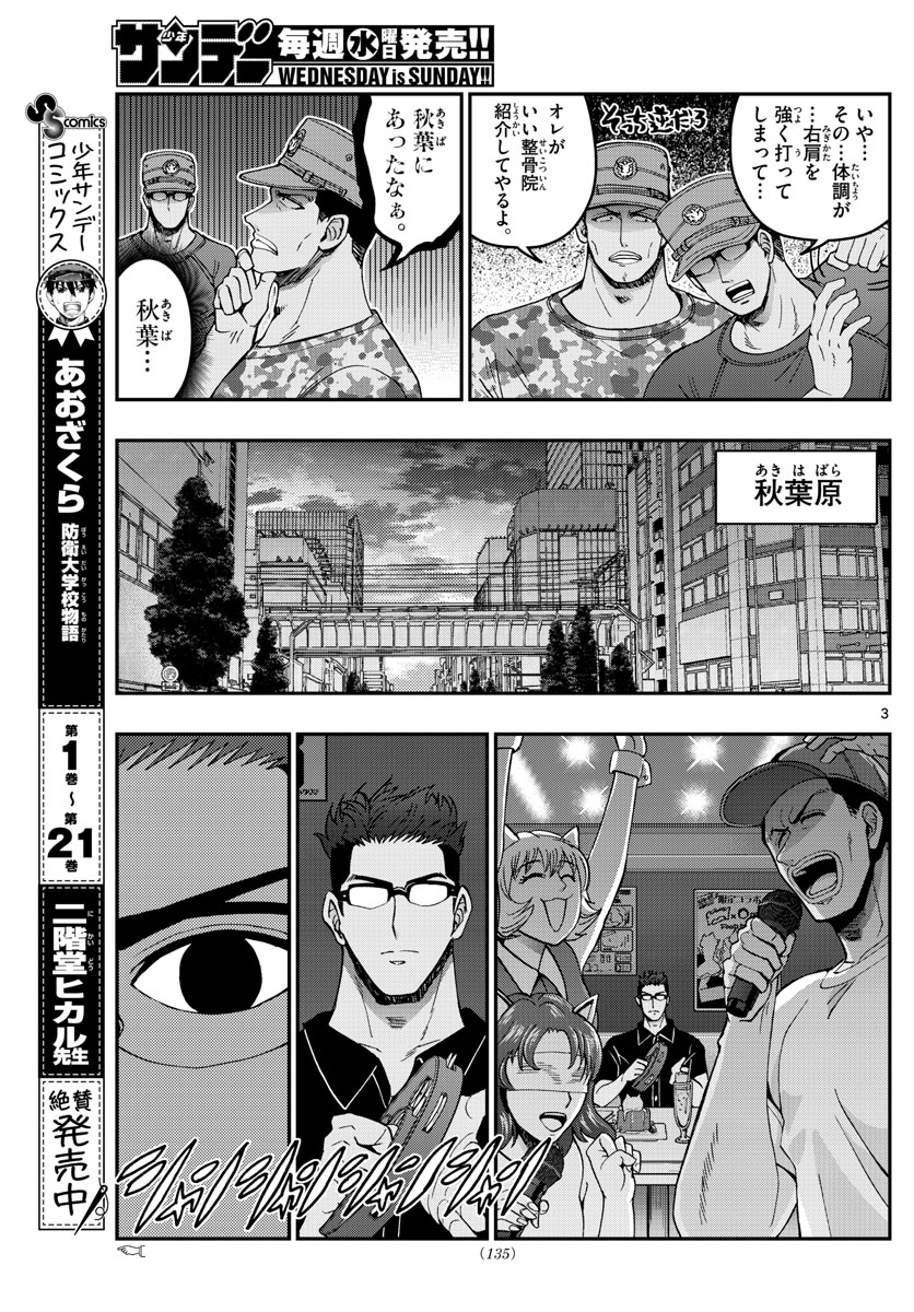 Aozakura Bouei Daigakukou Monogatari Chapter 239 3ページ