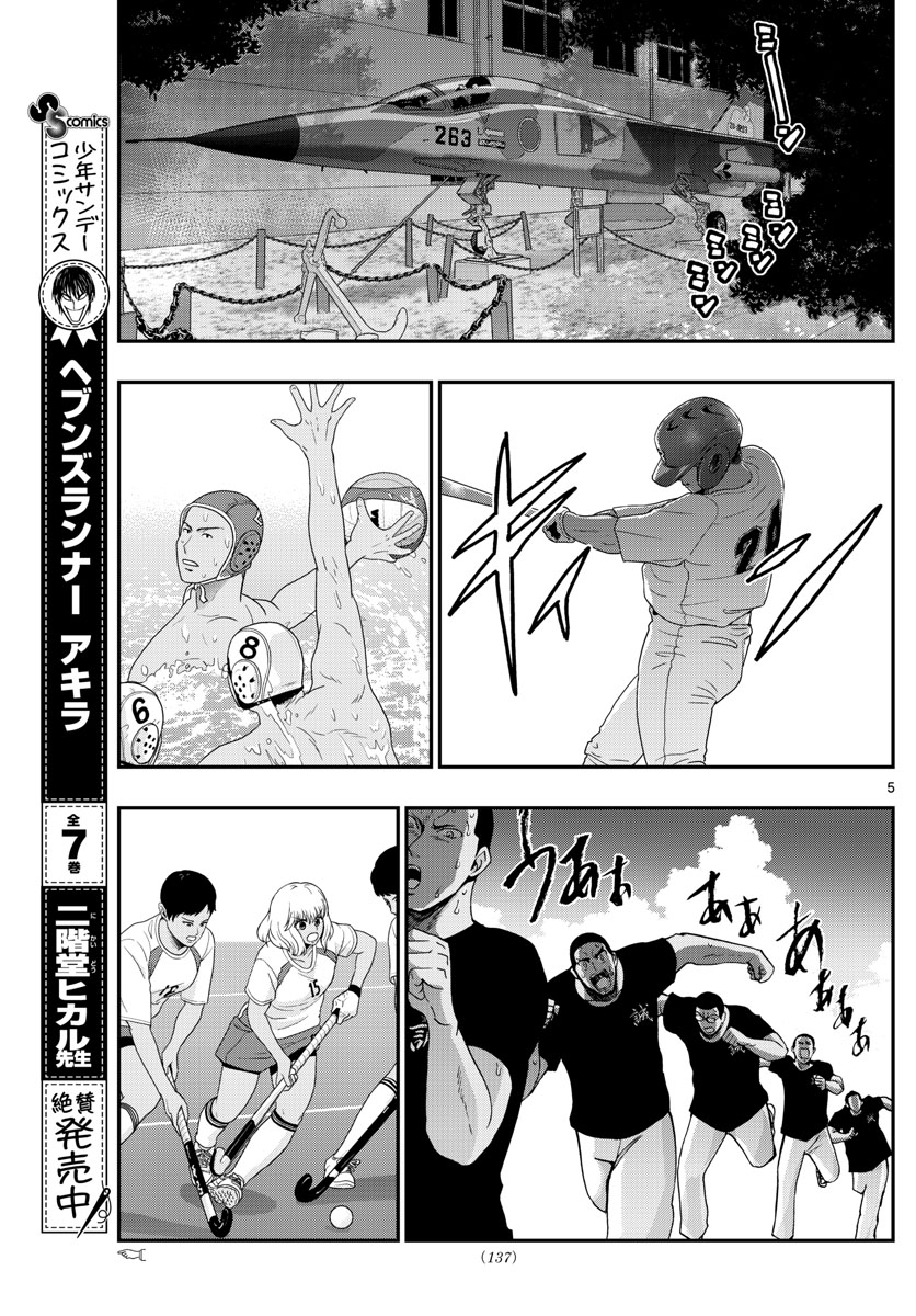 Aozakura Bouei Daigakukou Monogatari Chapter 239 5ページ