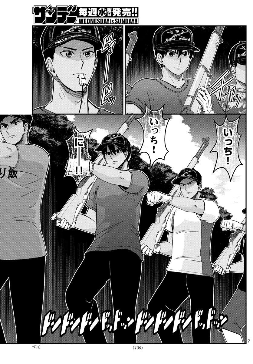 Aozakura Bouei Daigakukou Monogatari Chapter 239 7ページ