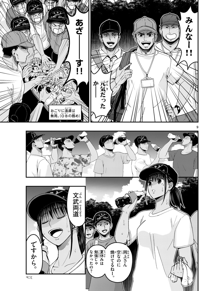 Aozakura Bouei Daigakukou Monogatari Chapter 239 9ページ