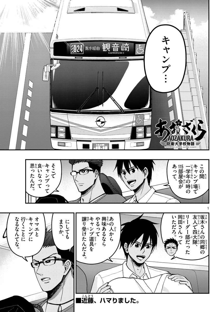 Aozakura Bouei Daigakukou Monogatari Chapter 240 1ページ