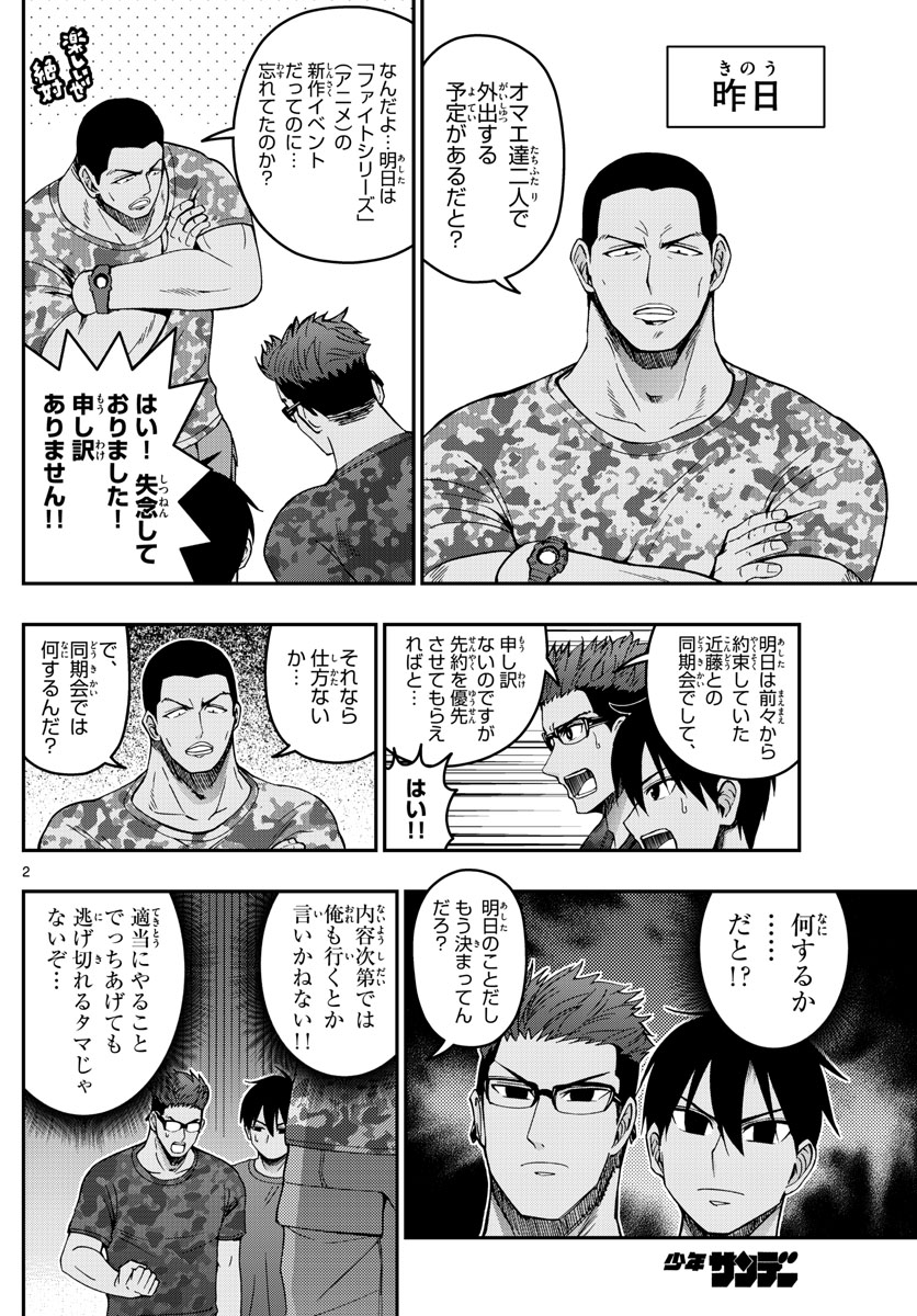 Aozakura Bouei Daigakukou Monogatari Chapter 240 2ページ