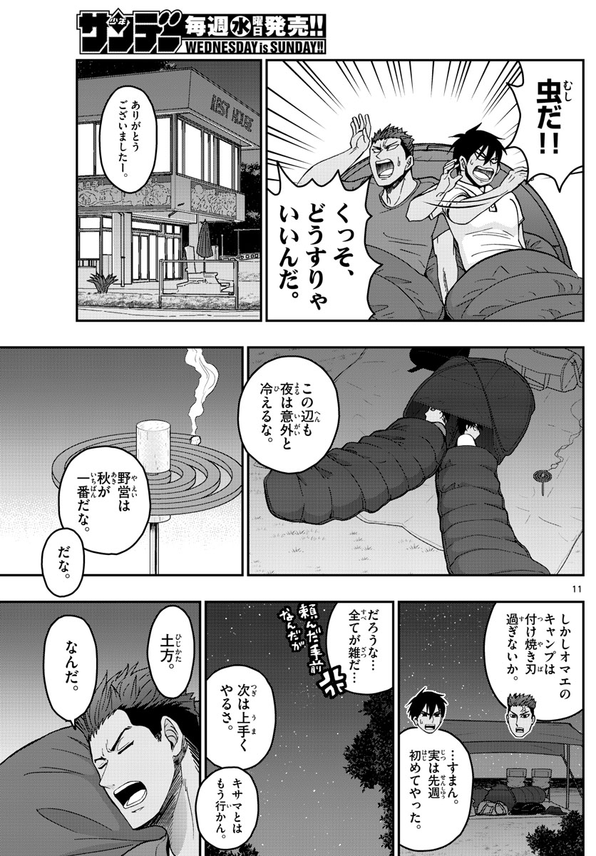 Aozakura Bouei Daigakukou Monogatari Chapter 240 11ページ