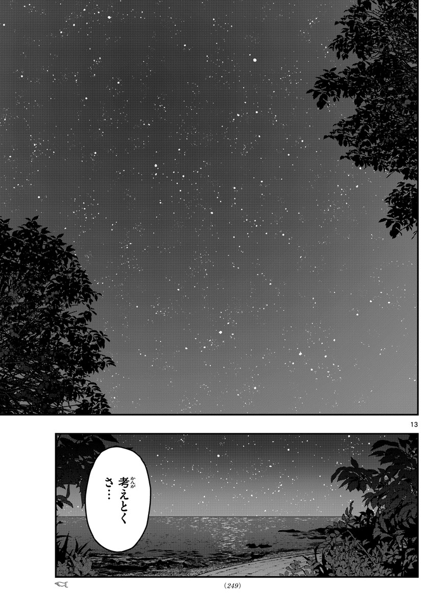 Aozakura Bouei Daigakukou Monogatari Chapter 240 13ページ
