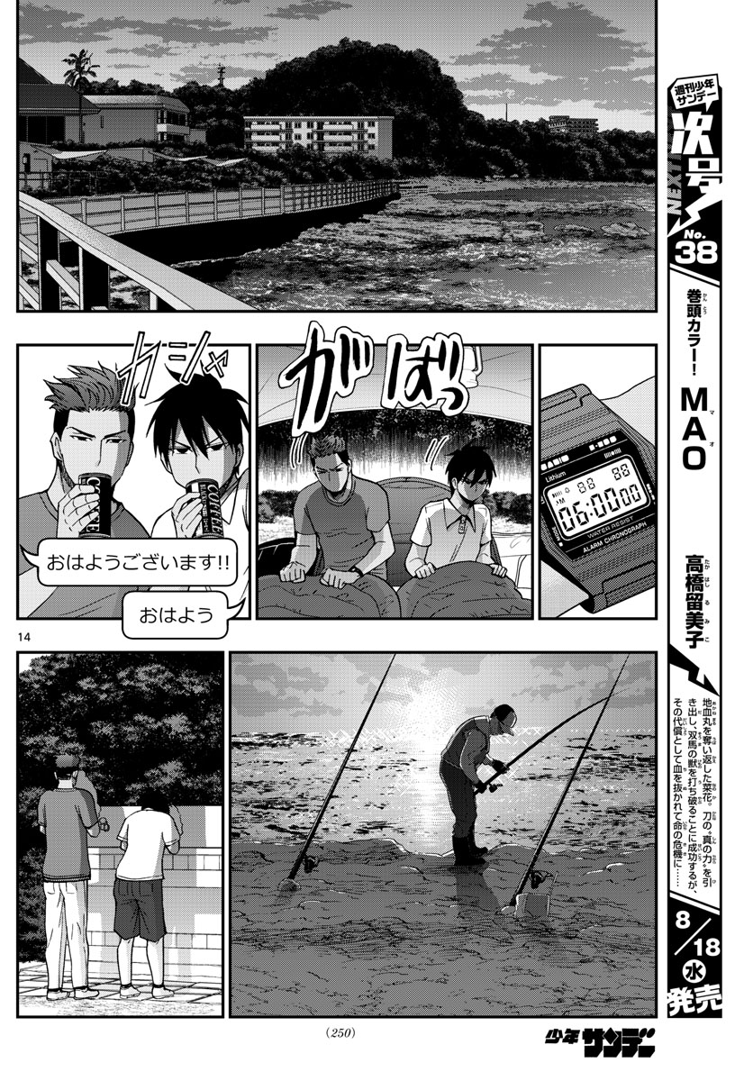 Aozakura Bouei Daigakukou Monogatari Chapter 240 14ページ