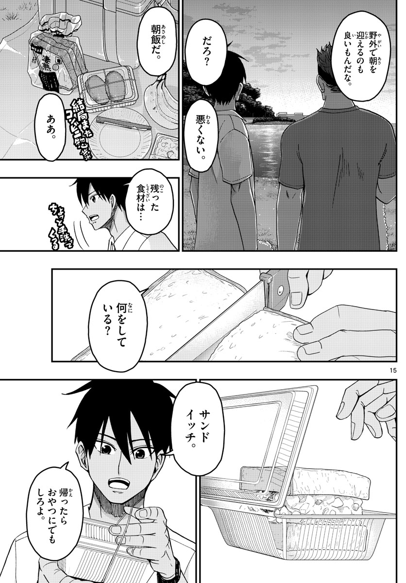 Aozakura Bouei Daigakukou Monogatari Chapter 240 15ページ