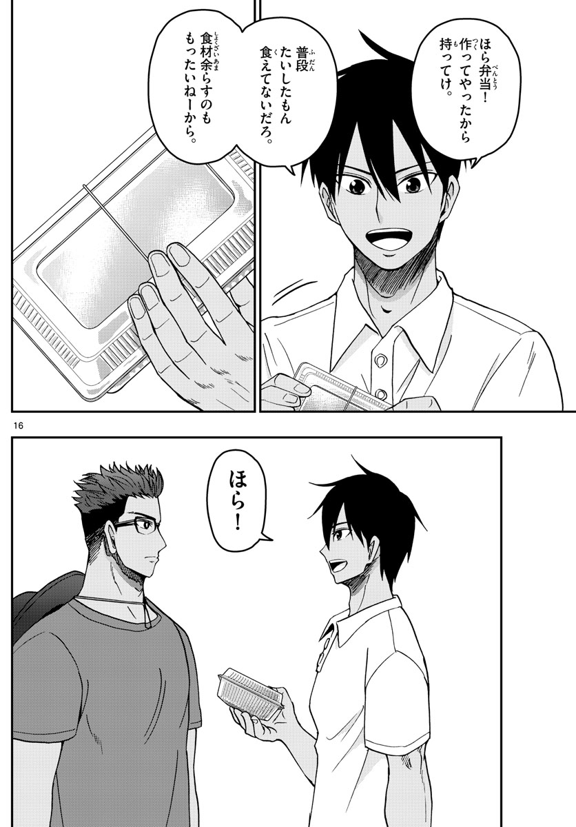 Aozakura Bouei Daigakukou Monogatari Chapter 240 16ページ