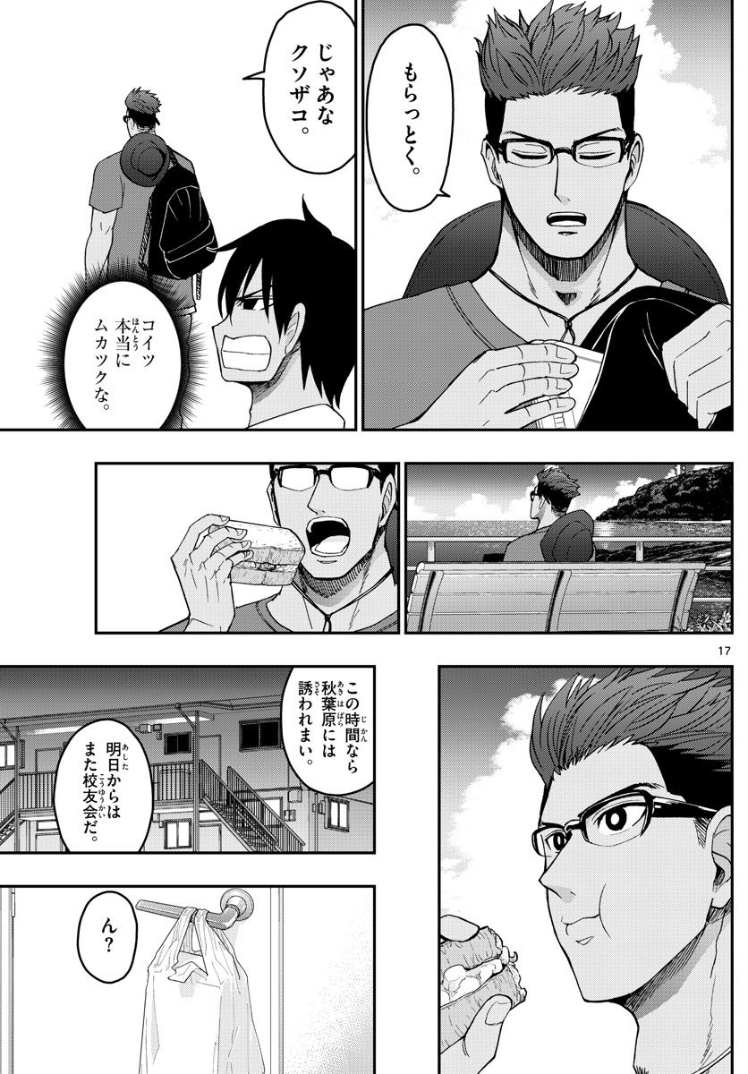 Aozakura Bouei Daigakukou Monogatari Chapter 240 17ページ