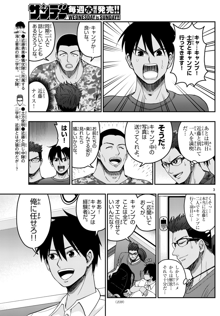 Aozakura Bouei Daigakukou Monogatari Chapter 240 3ページ