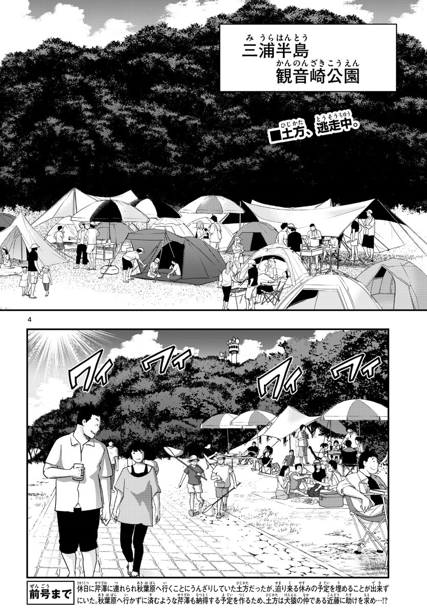 Aozakura Bouei Daigakukou Monogatari Chapter 240 4ページ