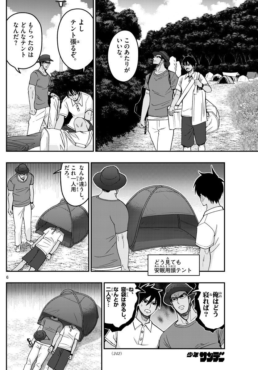 Aozakura Bouei Daigakukou Monogatari Chapter 240 6ページ