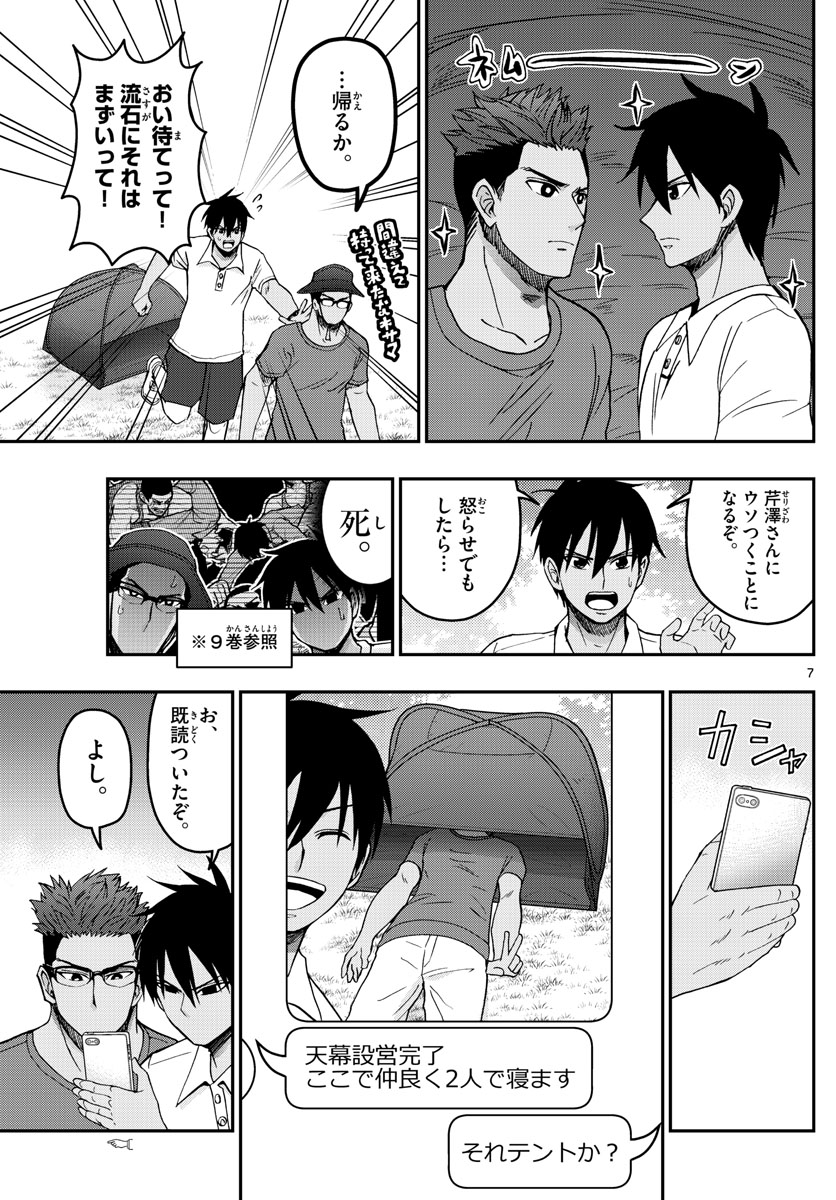Aozakura Bouei Daigakukou Monogatari Chapter 240 7ページ