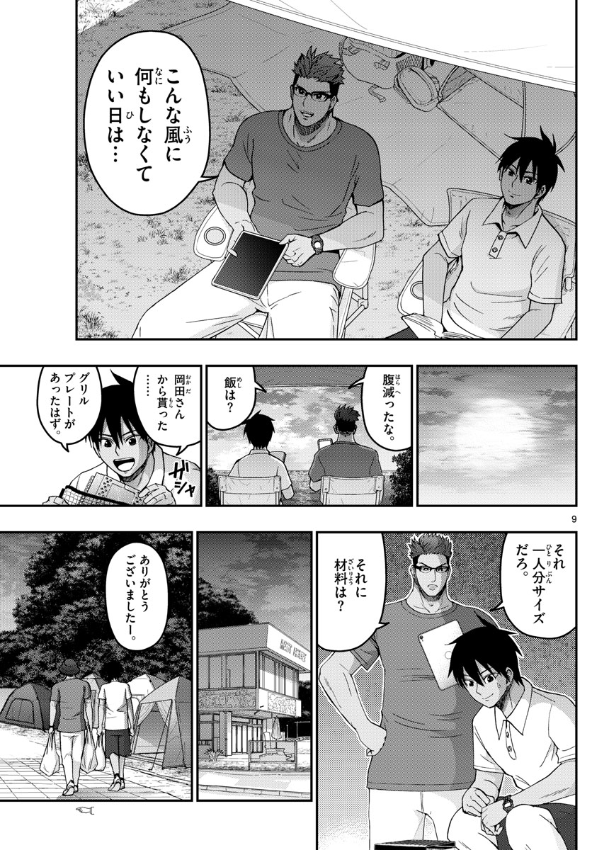 Aozakura Bouei Daigakukou Monogatari Chapter 240 9ページ