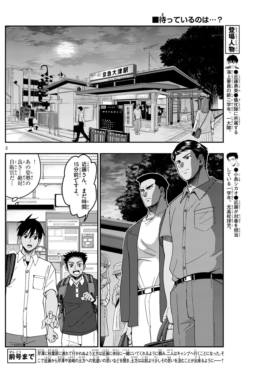 Aozakura Bouei Daigakukou Monogatari Chapter 241 2ページ