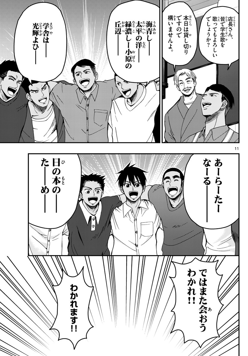 Aozakura Bouei Daigakukou Monogatari Chapter 241 11ページ