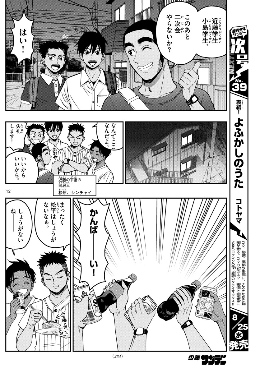 Aozakura Bouei Daigakukou Monogatari Chapter 241 12ページ