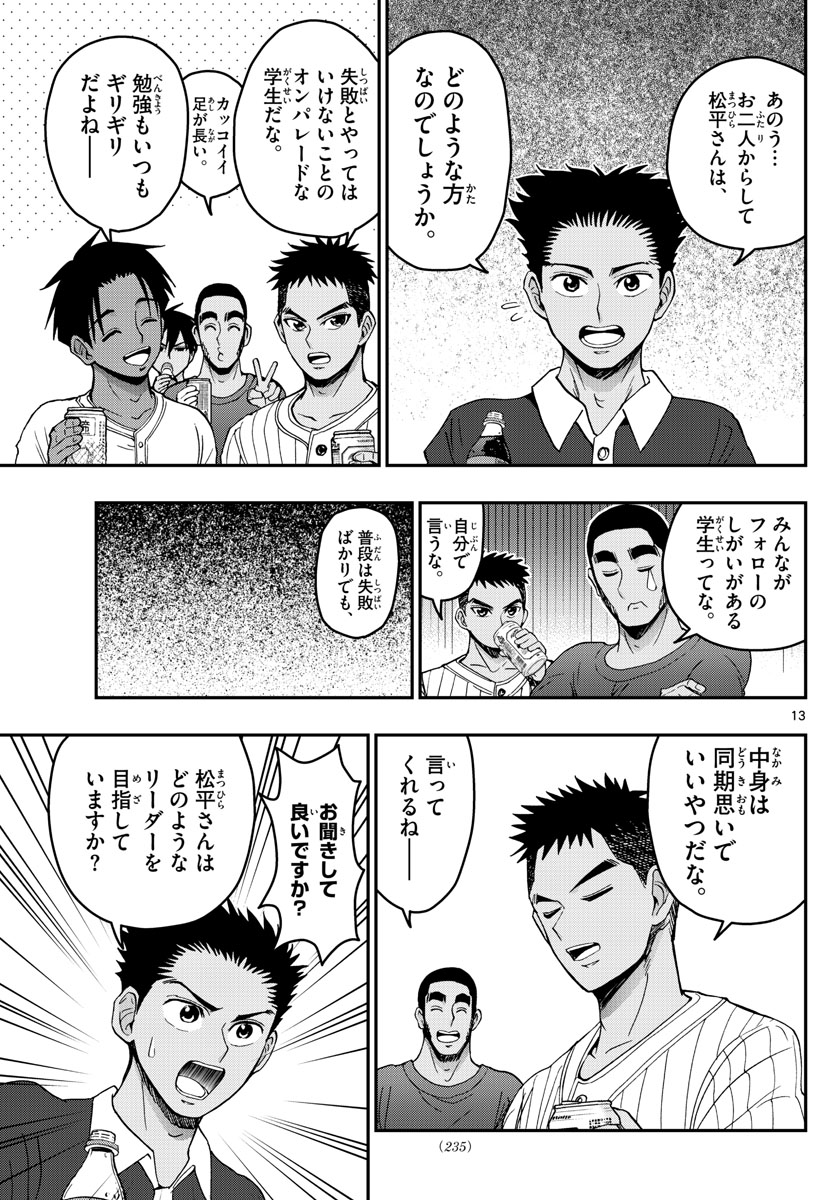Aozakura Bouei Daigakukou Monogatari Chapter 241 13ページ