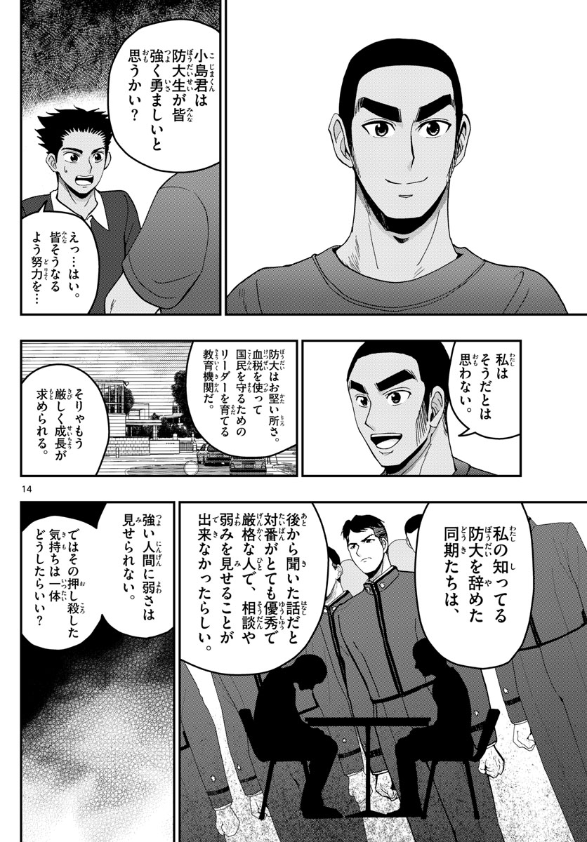 Aozakura Bouei Daigakukou Monogatari Chapter 241 14ページ