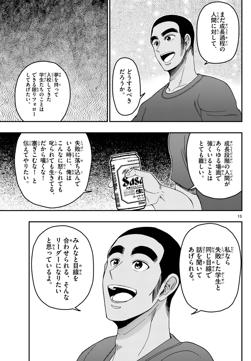 Aozakura Bouei Daigakukou Monogatari Chapter 241 15ページ