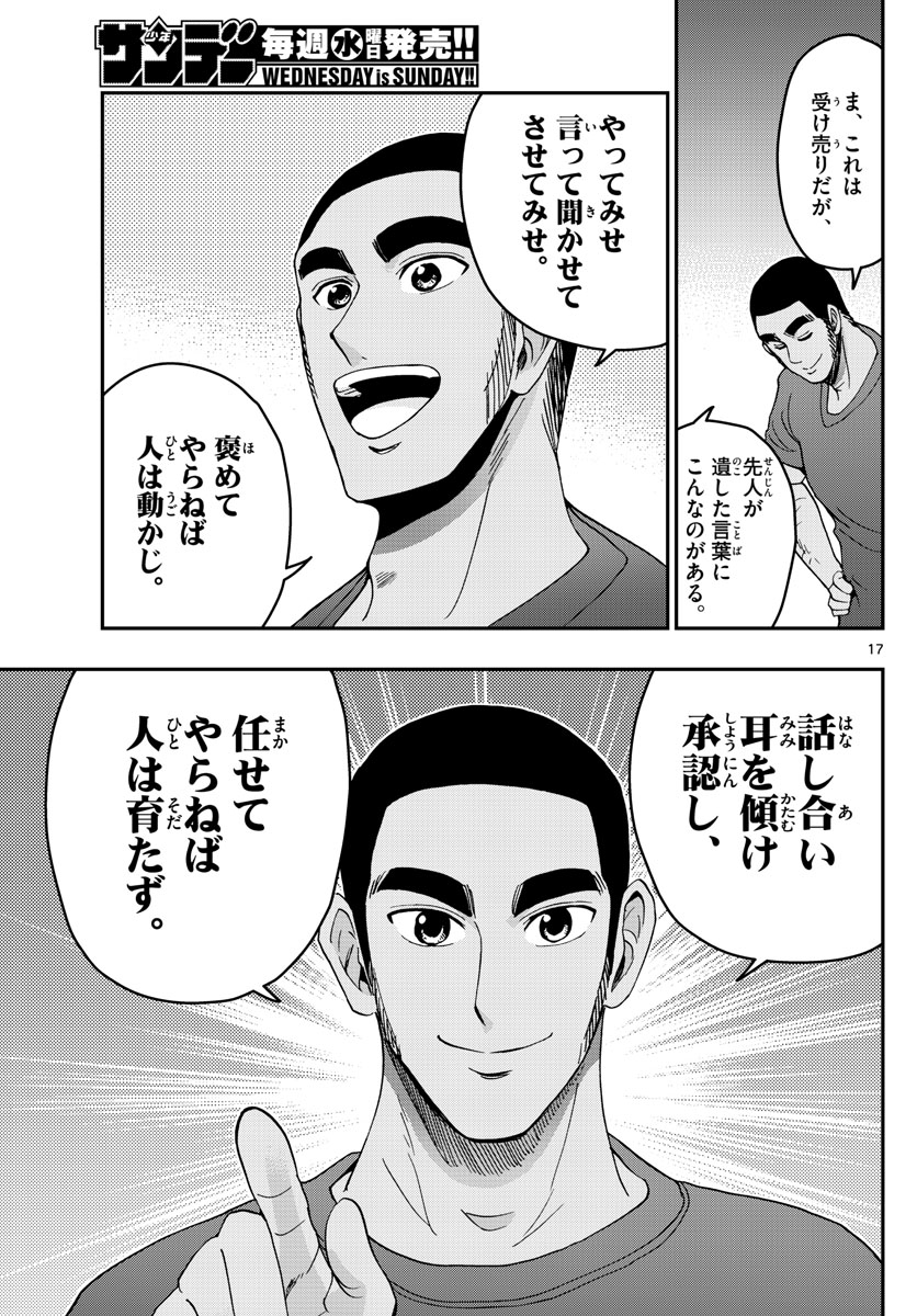 Aozakura Bouei Daigakukou Monogatari Chapter 241 17ページ