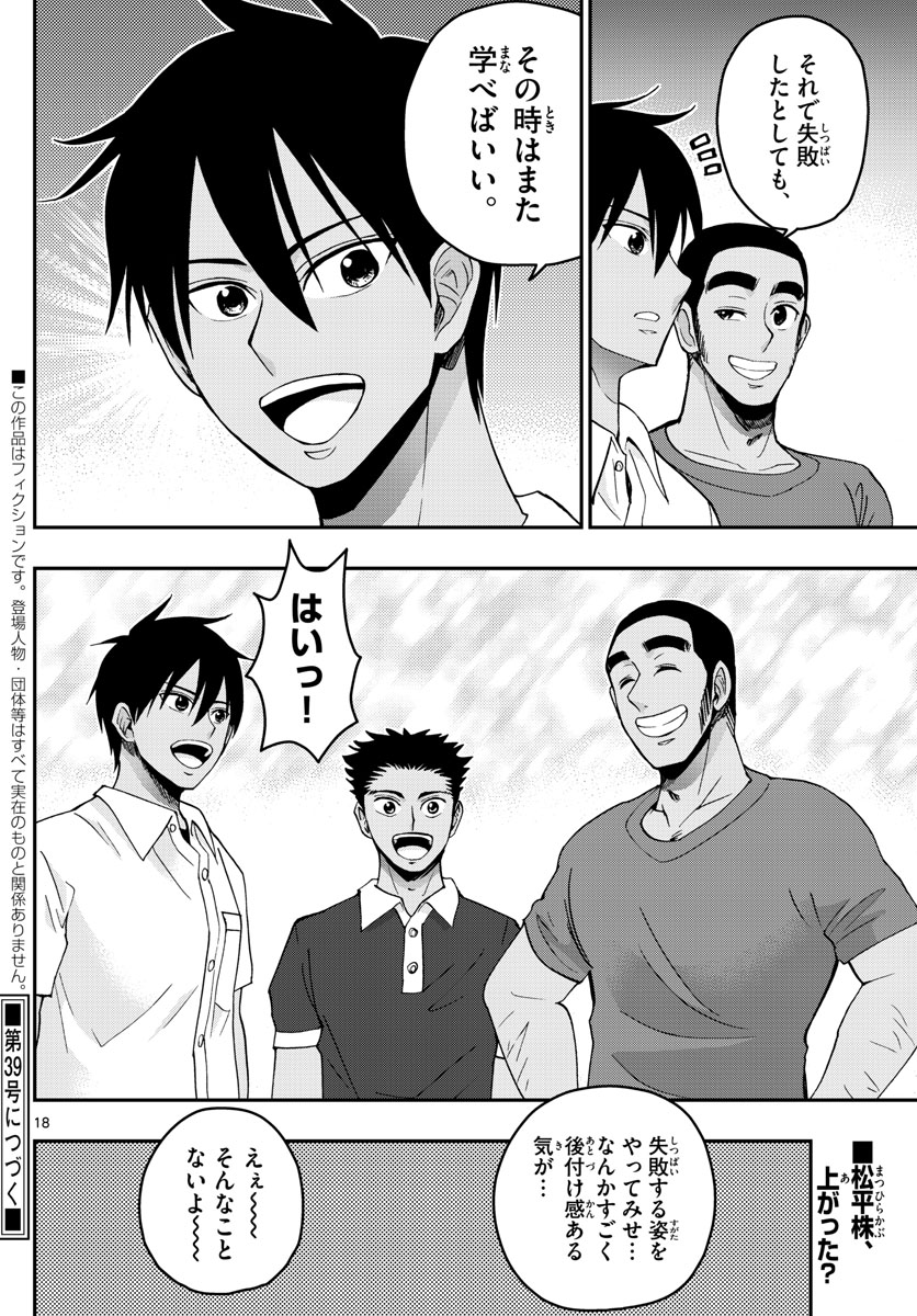 Aozakura Bouei Daigakukou Monogatari Chapter 241 18ページ