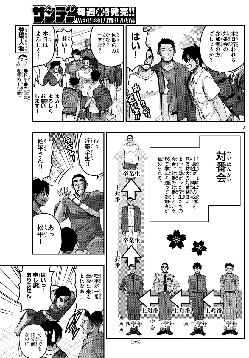 Aozakura Bouei Daigakukou Monogatari Chapter 241 3ページ