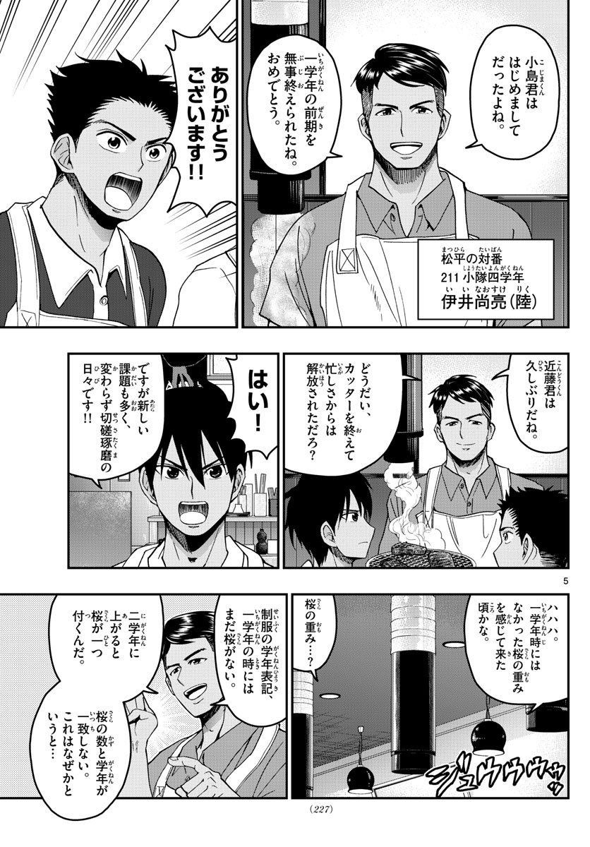 Aozakura Bouei Daigakukou Monogatari Chapter 241 5ページ