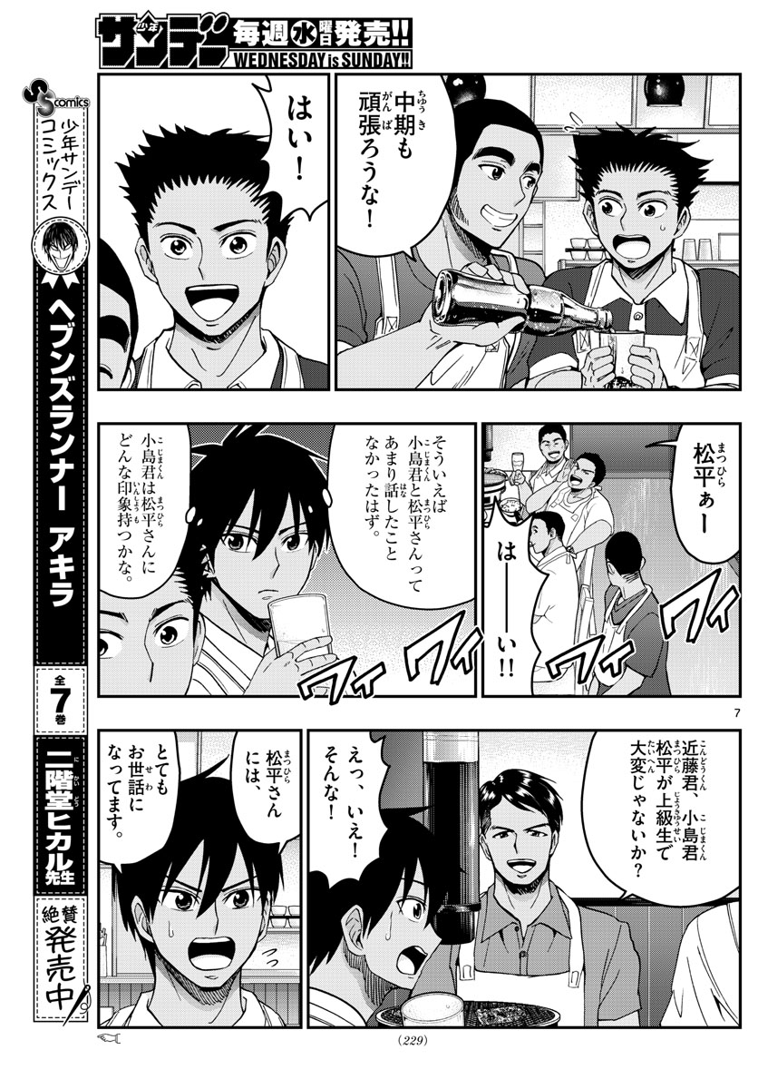 Aozakura Bouei Daigakukou Monogatari Chapter 241 7ページ