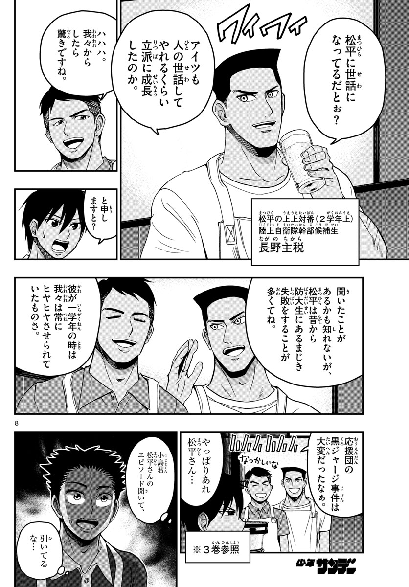 Aozakura Bouei Daigakukou Monogatari Chapter 241 8ページ