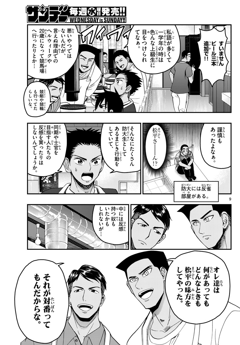 Aozakura Bouei Daigakukou Monogatari Chapter 241 9ページ