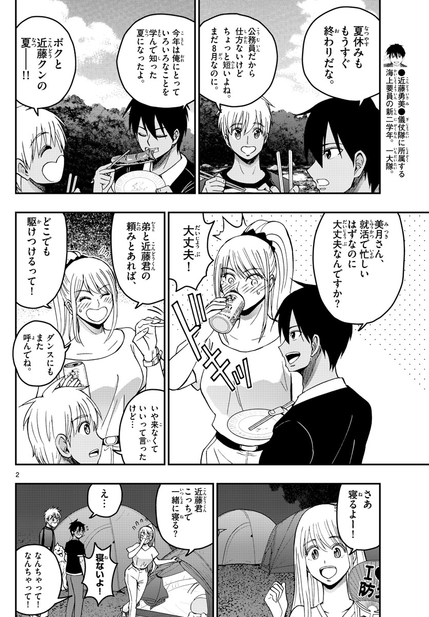 Aozakura Bouei Daigakukou Monogatari Chapter 242 2ページ