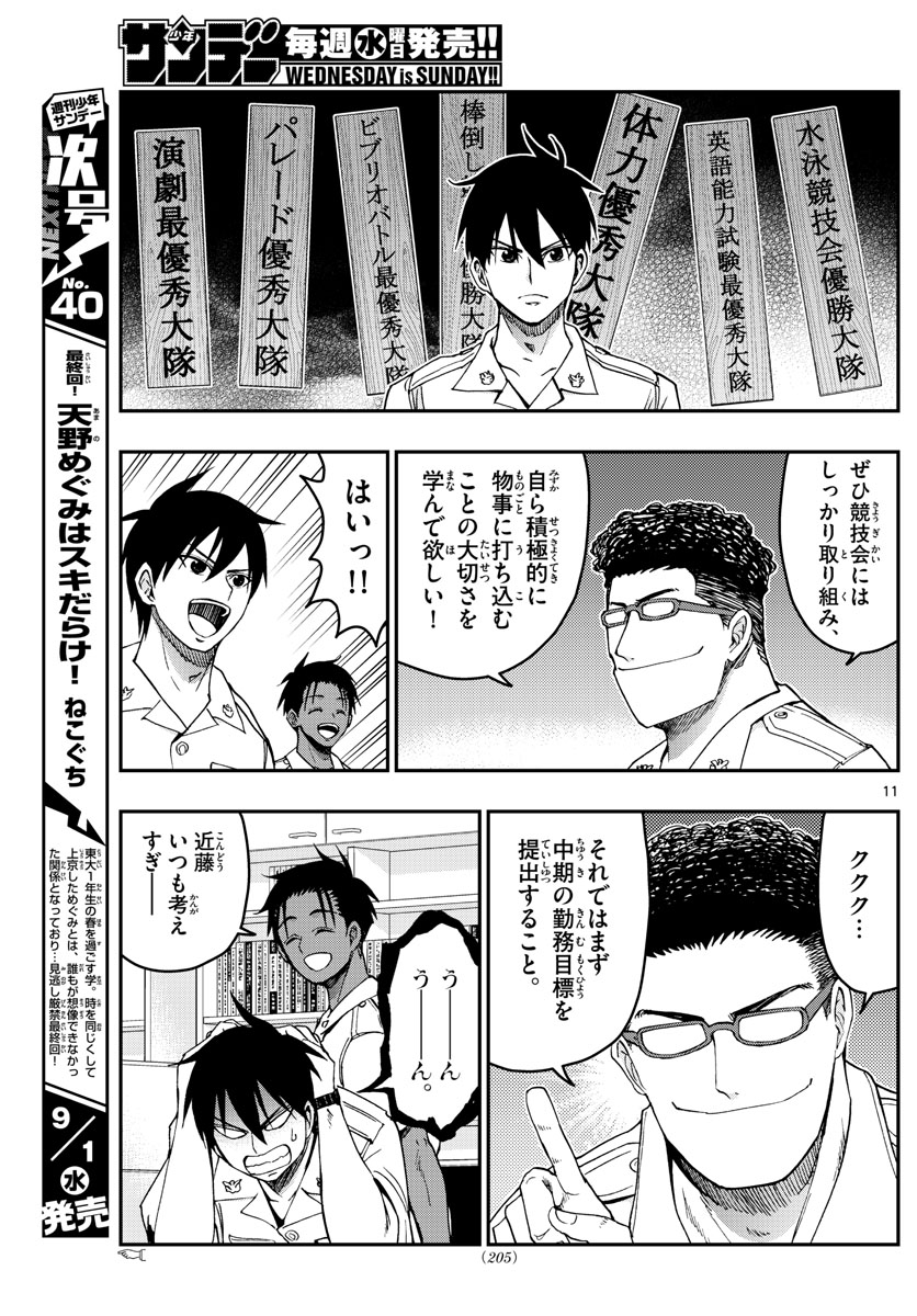 Aozakura Bouei Daigakukou Monogatari Chapter 242 11ページ