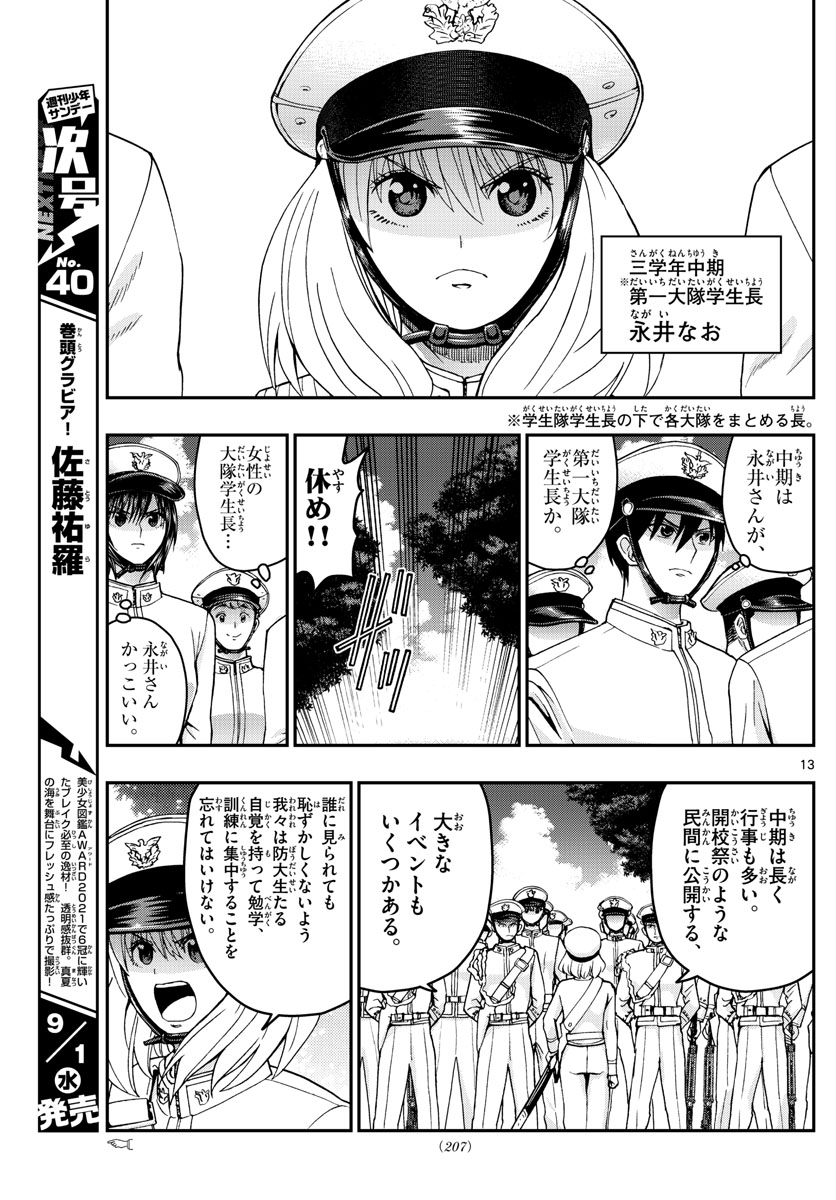 Aozakura Bouei Daigakukou Monogatari Chapter 242 13ページ