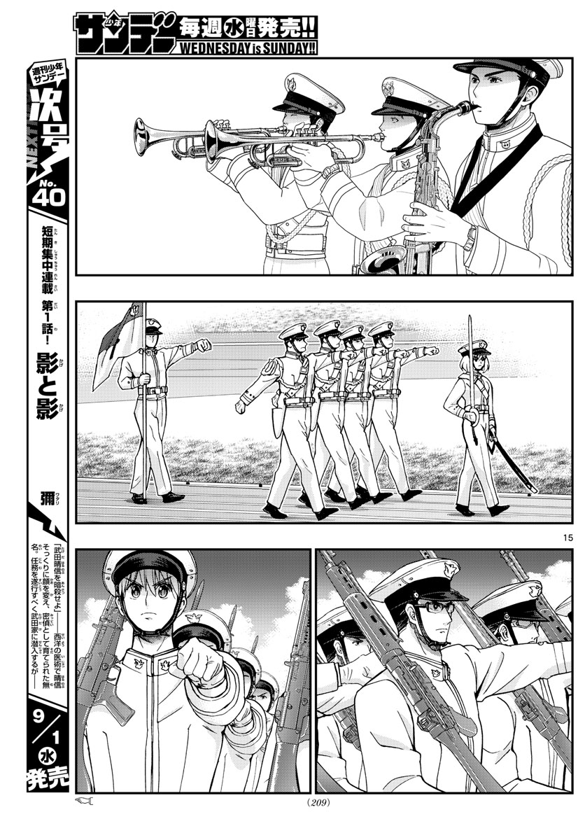 Aozakura Bouei Daigakukou Monogatari Chapter 242 15ページ